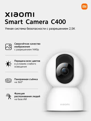 Xiaomi Smart Camera C400 IP Камера видеонаблюдения, белая
