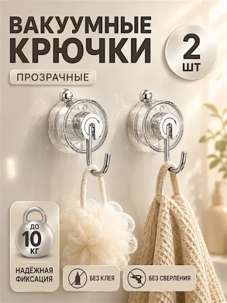 Вакуумные крючки на присосках SERVEX