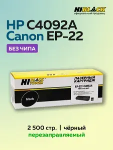 Картридж Hi-Black C4092A/EP-22 черный для HP, Canon