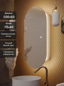 Зеркало-шкаф Олимпия 100*60 с тёплой LED-подсветкой, универсальный