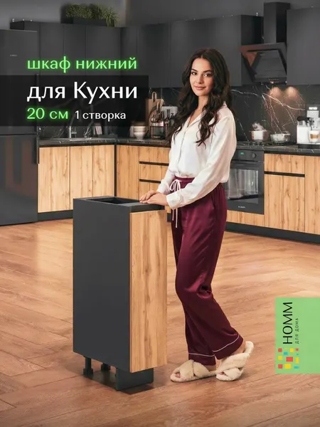 Кухонный гарнитур шкаф напольный 20