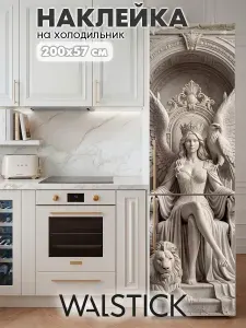 Интерьерная наклейка на холодильник для декора на кухню