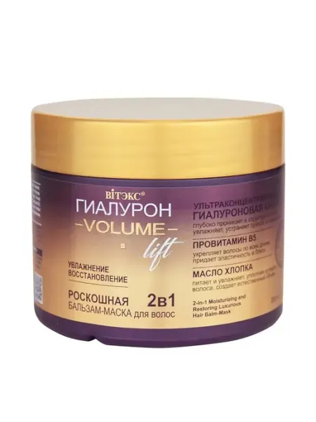 Бальзам-маска для волос ГИАЛУРОН VOLUME Lift 2в1 Витэкс