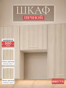 Кухонный модуль печной шкаф ЛДСП 500*360*300