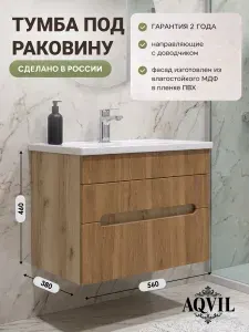AQVIL Тумба под раковину в ванную подвесная, тумба для ванной VIOLA 60, 56*38*46 см, МДФ/ЛДСП, Дуб Вотан/фарфор софт
