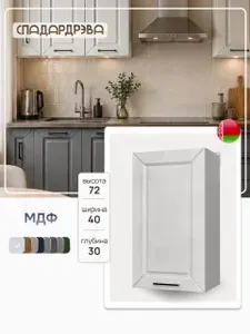 Кухонный модуль навесной 40х30х72 см, МДФ Дуб Седой, СпадарДрэва