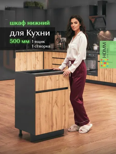 Кухонный гарнитур шкаф напольный 50