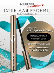 Тушь для ресниц Show Glow Oscar Ready BELOR DESIGN