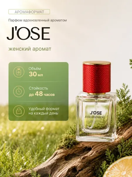 Масляные духи по мотивам J'ose 30 мл АРОМАФОРМАТ