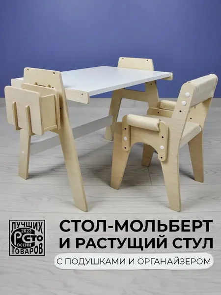 Детский растущий стул и стол мольберт, детский комплект мебели растишка от RuLes