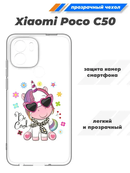 SuperPrint Чехол с рисунком для Xiaomi Poco C50 и С51