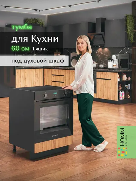Кухонный гарнитур тумба под духовой шкаф