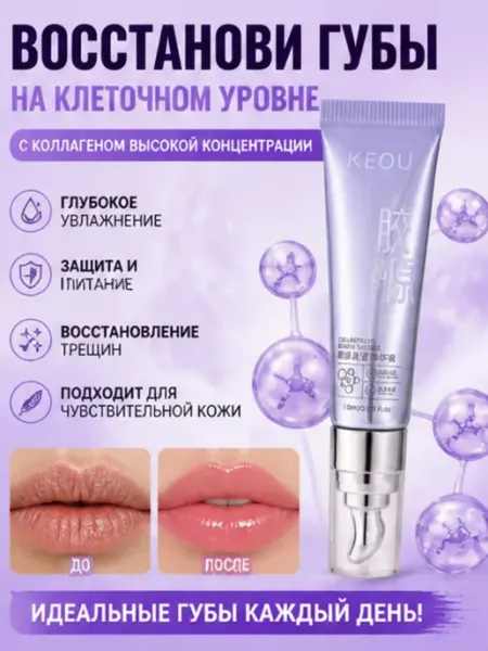 Сыворотка-филлер для естественного увеличения губ