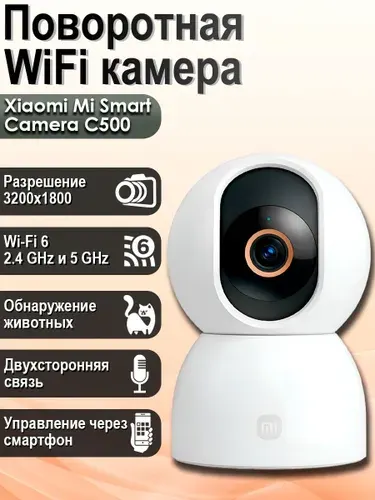 IP камера Xiaomi Smart Camera C500 EU