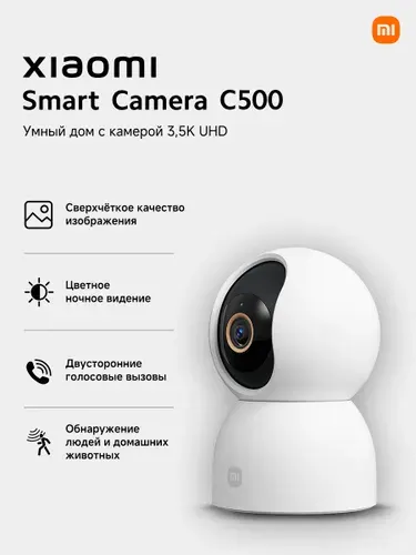 Xiaomi Smart Camera C500 EU IP камера видеонаблюдения, белая