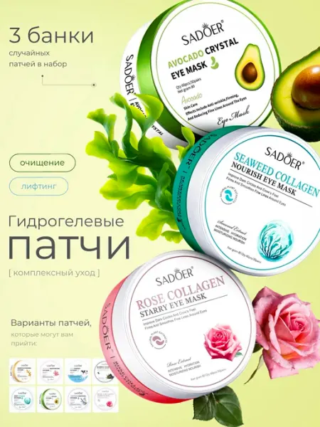Патчи для глаз 180 шт Yar'Co