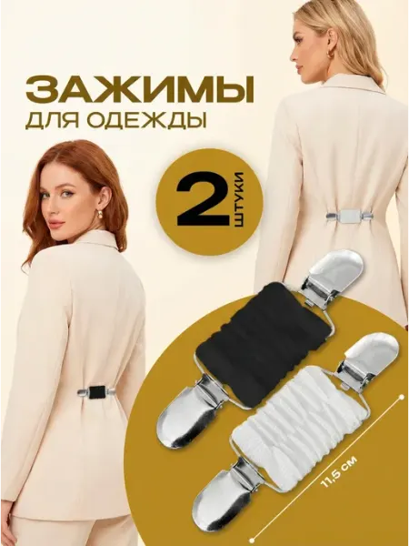 Зажим для рубашки на талию 2 шт