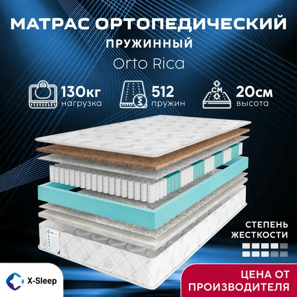Матрас X-Sleep Orto Rica 85х180, ортопедический, детский, независимые пружины, разная жёсткость сторон