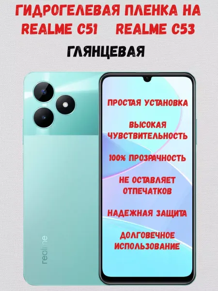 СмартАкс Гидрогелевая пленка на Realme C51, Realme C53