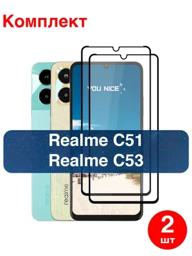 Защитное стекло на Realme C51 / C53 / Реалми С51, С53, стекло противоударное с черной рамкой, в комплекте 2 шт