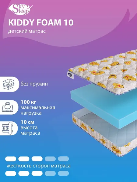 Детский беспружинный ортопедический матрас SkySleep KIDDY Foam 10 на кровать 110x220