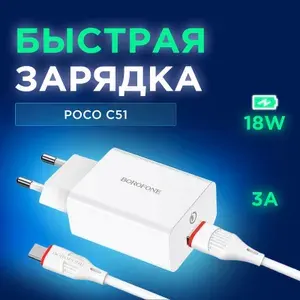 Зарядное устройство для телефона POCO C51 (Поко С51) / Быстрая зарядка / кабель Micro USB в комплекте