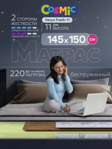 Матрас Cosmic Venus Fresh-11 100x190 см, беспружинный, 2 степени жёсткости, высота 12 см, анатомическая поддержка