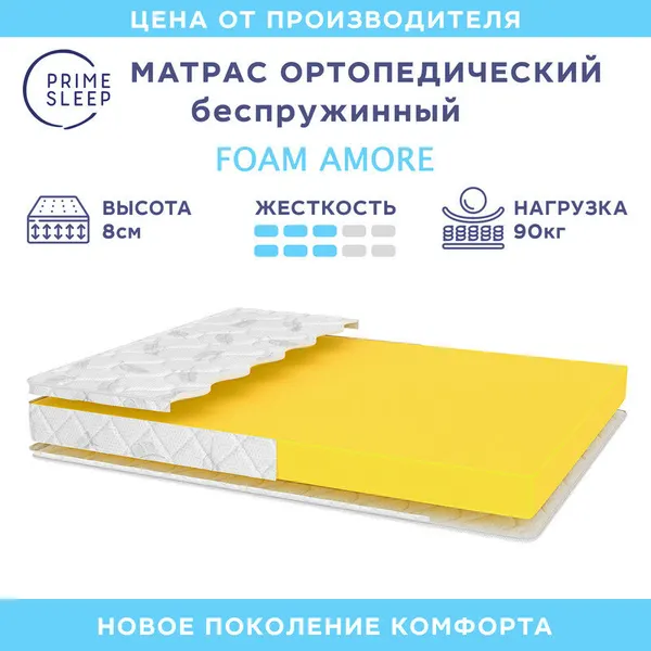 Матрас Prime Sleep Foam Amore 100х190, ортопедический, беспружинный, разная жесткость сторон