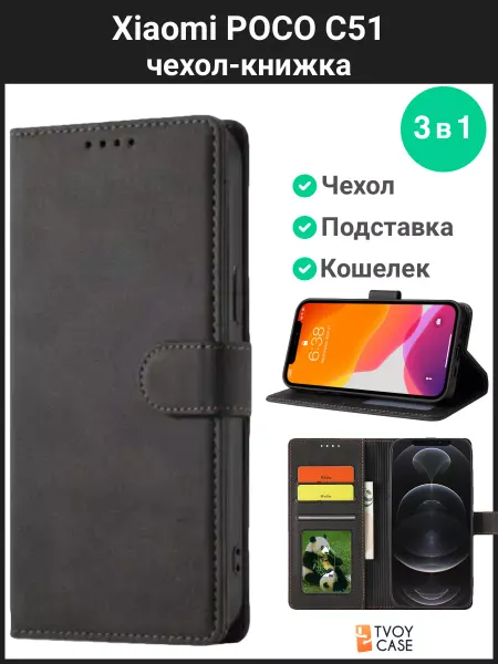 POCO Чехол на Xiaomi C51 Поко С51 книжка