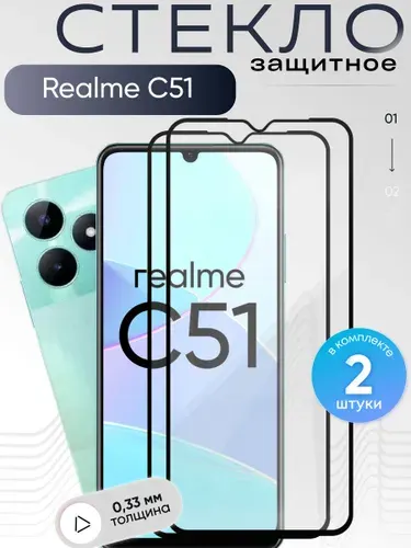 Защитное стекло для Realme C51 ,бронестекло на Реалми С51 , прозрачное, с олеофобным покрытием