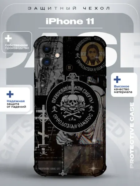 Чехол на iPhone 11 с принтом православие ZLStore
