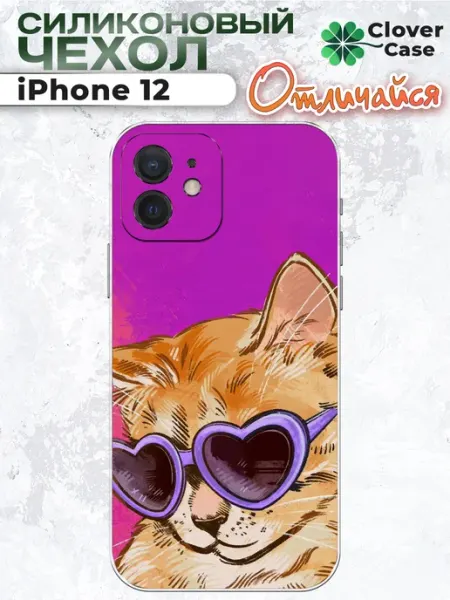 Чехол на iPhone 12 с принтом CloverCase