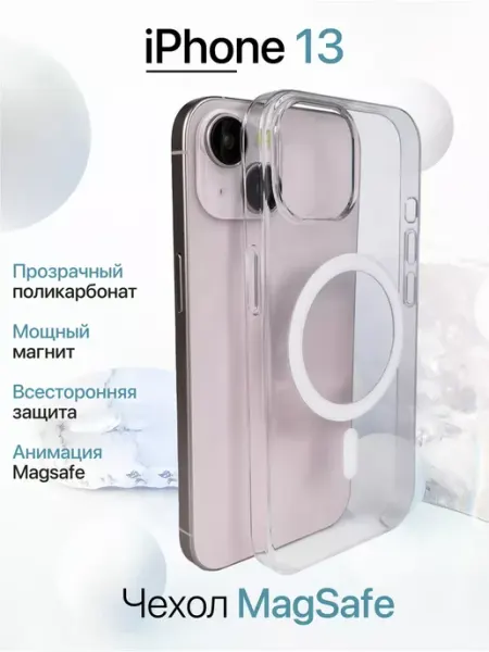 Чехол на iPhone 13 MagSafe с анимацией Zai Store