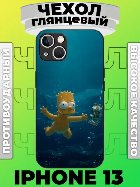 Чехол на iPhone 13 симпсоны pinNETcase