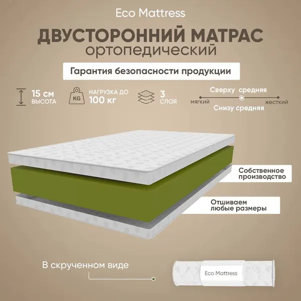 Беспружинный матрас Eco Mattress Soft 14Sk 75х185 см односпальный ортопедический, высокоэластичная пена, в рулоне