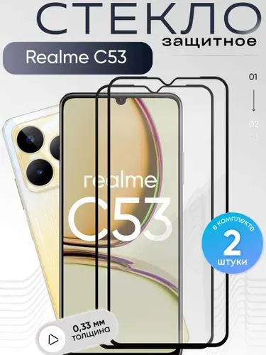 Защитное стекло для Realme C53 ,бронестекло на Реалми С53 , прозрачное, с олеофобным покрытием