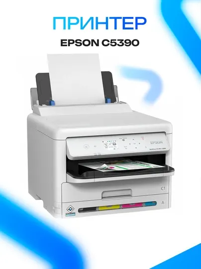 Принтер Epson C5390 цветной офисный принтер