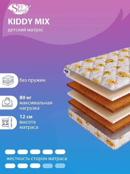 Детский беспружинный ортопедический матрас SkySleep KIDDY Mix на кровать 60x160