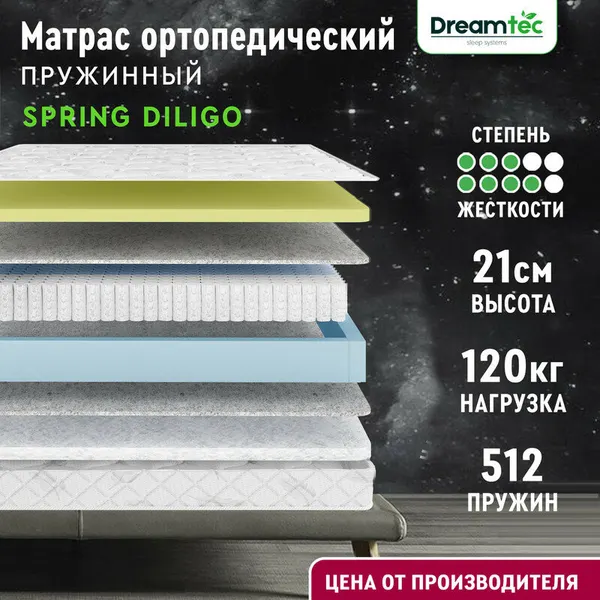 Матрас Dreamtec Spring Diligo 70х160, ортопедический, детский, независимые пружины, разная жёсткость сторон
