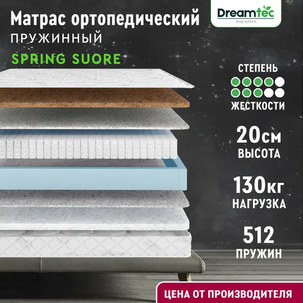 Матрас Dreamtec Spring Suore 85х180, ортопедический, детский, независимые пружины, разная жёсткость сторон