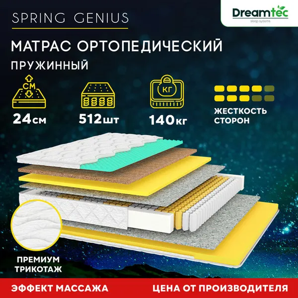 Матрас Dreamtec Spring Genius 85х195, ортопедический, независимые пружины, эффект массажа, разная жёсткость сторон