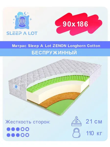 Матрас, Ортопедический беспружинный матрас Sleep A Lot ZENON Longhorn Cotton в кровать 90x186