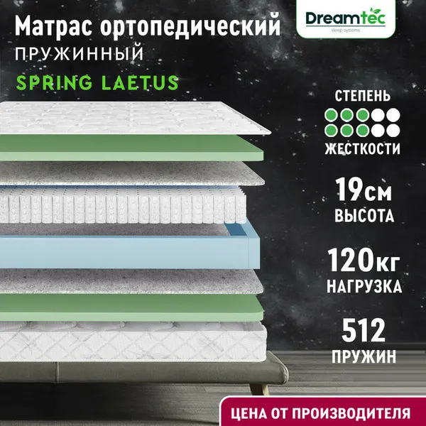 Матрас Dreamtec Spring Laetus 95х190, ортопедический, независимые пружины, двусторонний