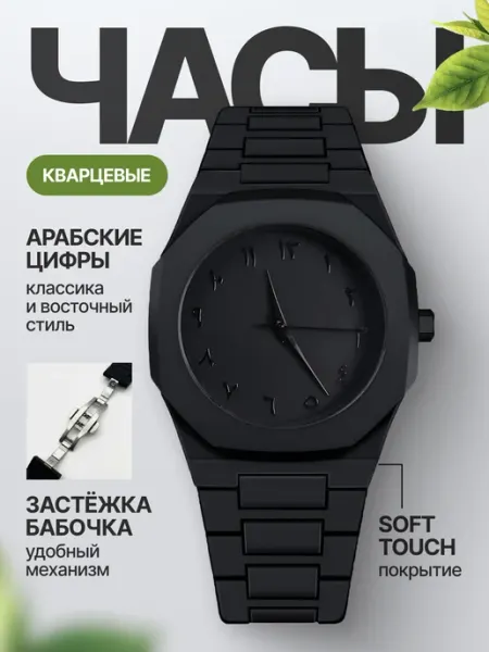Часы наручные черные арабские EEiss