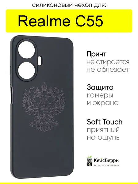 Realme Чехол для C55, серия Soft