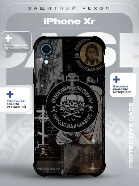 Чехол на iPhone XR с принтом православие ZLStore