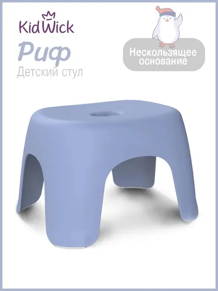 Стульчик детский, подставка для ног детская Kidwick Риф, серый