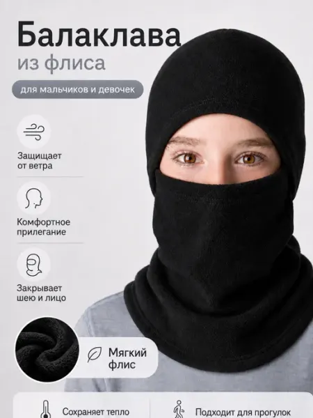 Балаклава детская флисовая подшлемник PlaSha