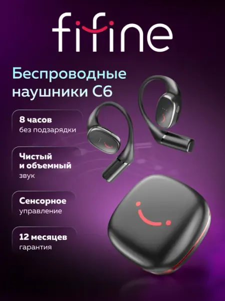 FIFINE Наушники C6 OWS