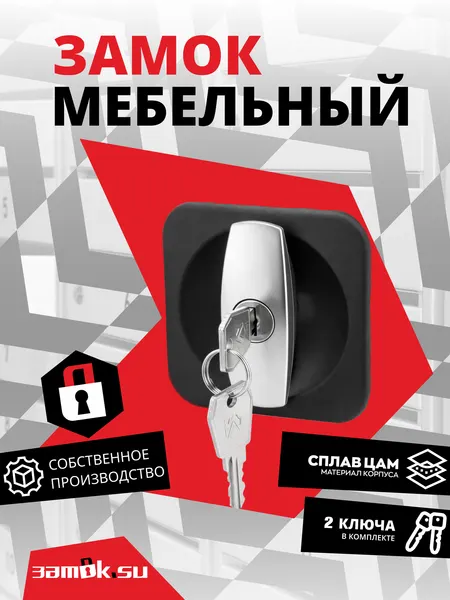 Замок мебельный ригельный типа F90 -Т ручка хром ЗМ 053-Т (без язычка)